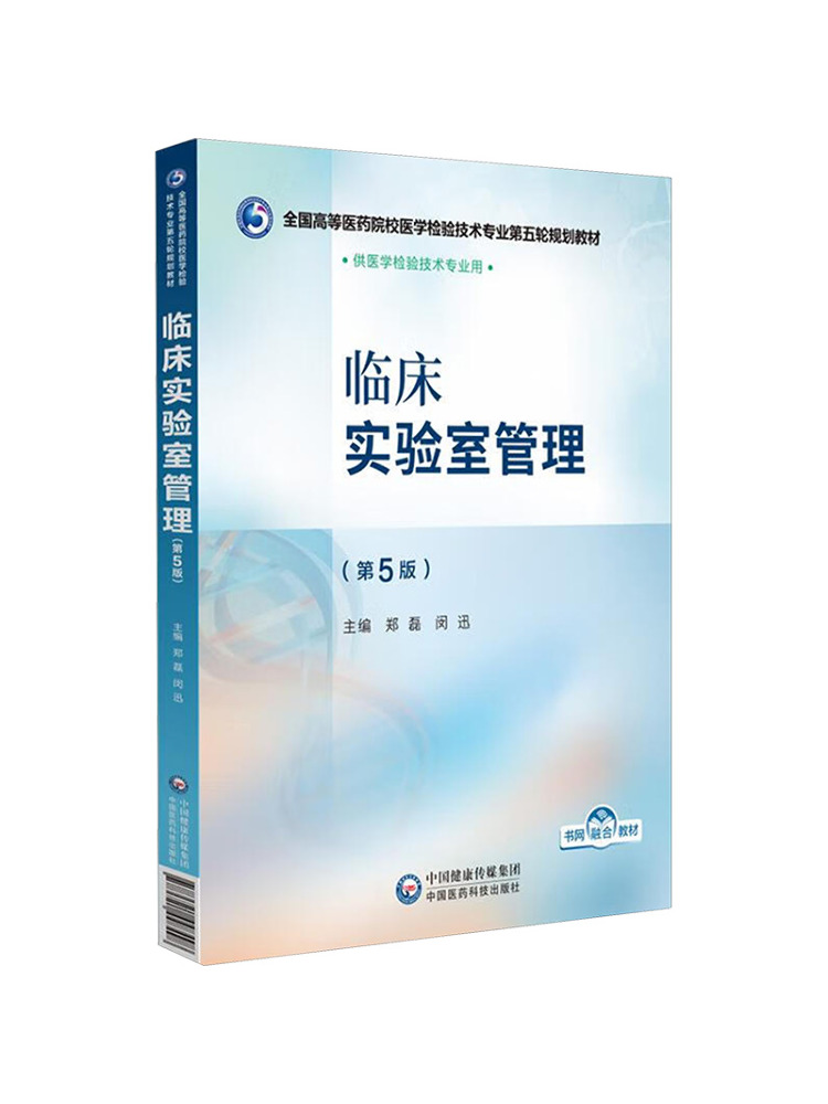 Medical Lab Management - Книга: Управление клиническими лабораториями Winshare, 5-е