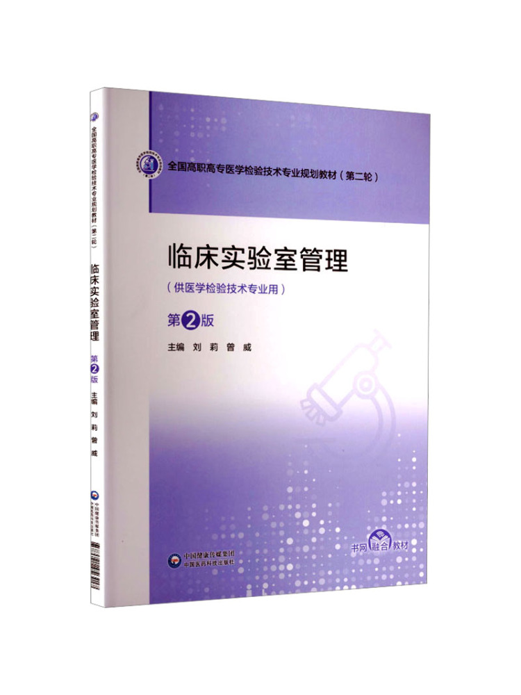 Medical Lab Management - Книга-Уиншер: Управление клинической лабораторией, 2-е издание